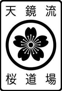 Ten Kyo Ryu – Neuss e.V. / Sakura Dojo